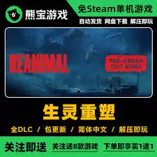 生灵重塑免不免费