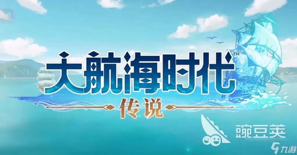 大航海时代传说快速升级教程一览：大航海时代传说练战怎么升级快