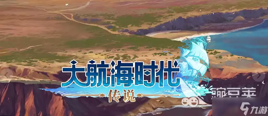大航海时代传说练战怎么升级快 大航海时代传说手游安卓手机版快速升级教程