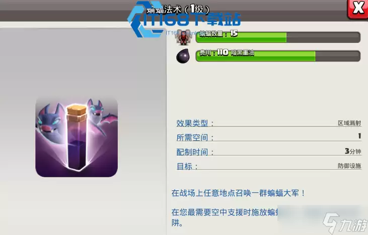 部落冲突蝙蝠法术全攻略：解锁升级搭配一站式指南