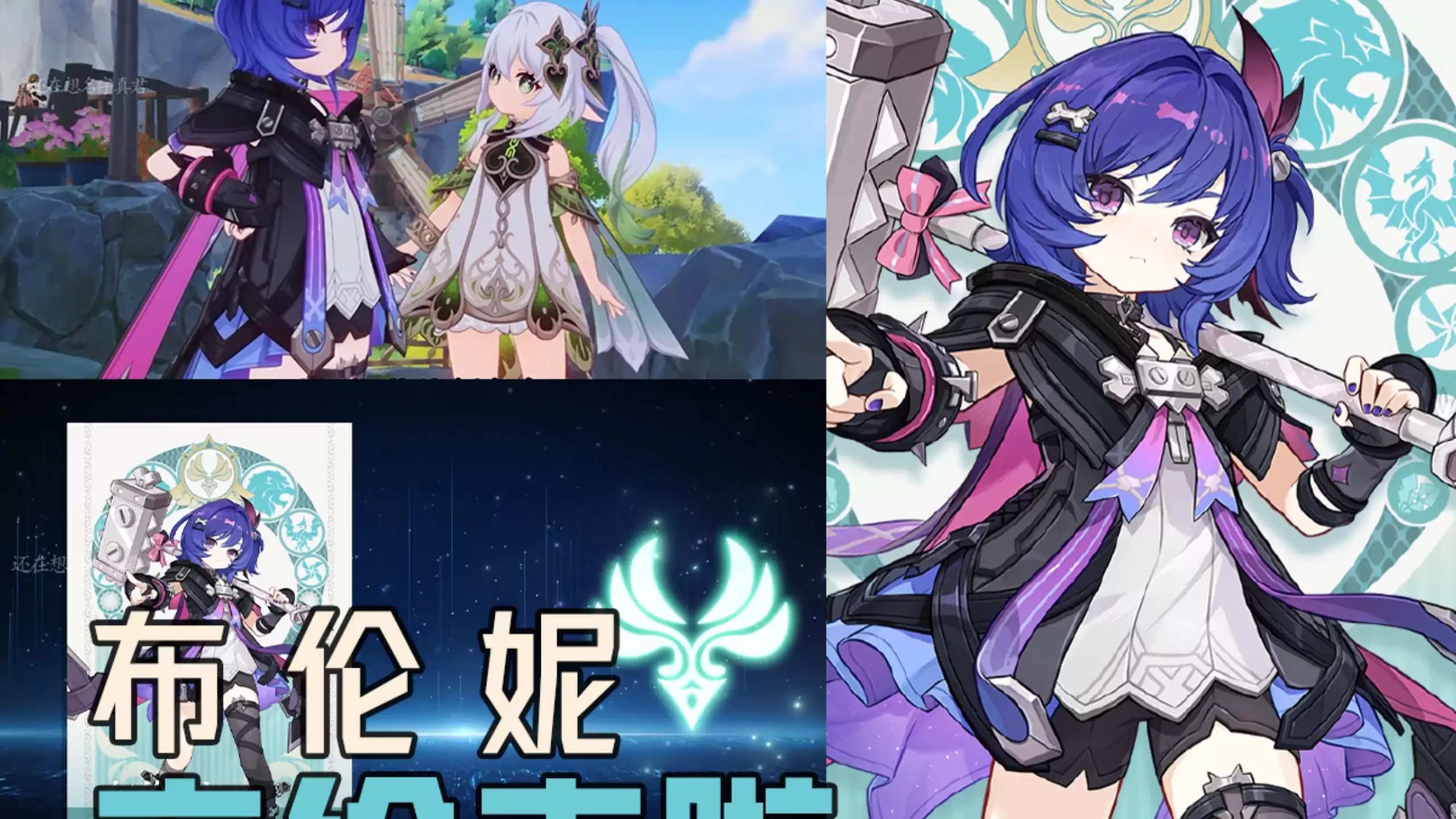 原神_月之七布伦妮培养指南