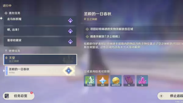原神圣殿的一日春秋任务通关指南 原神圣殿的一日春秋任务详细流程解析