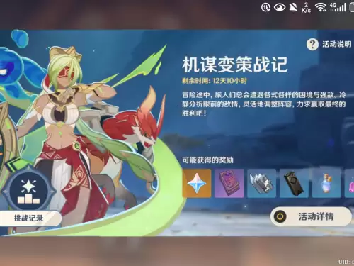原神机谋变策战记怎么玩 原神机谋变策战记玩法详解