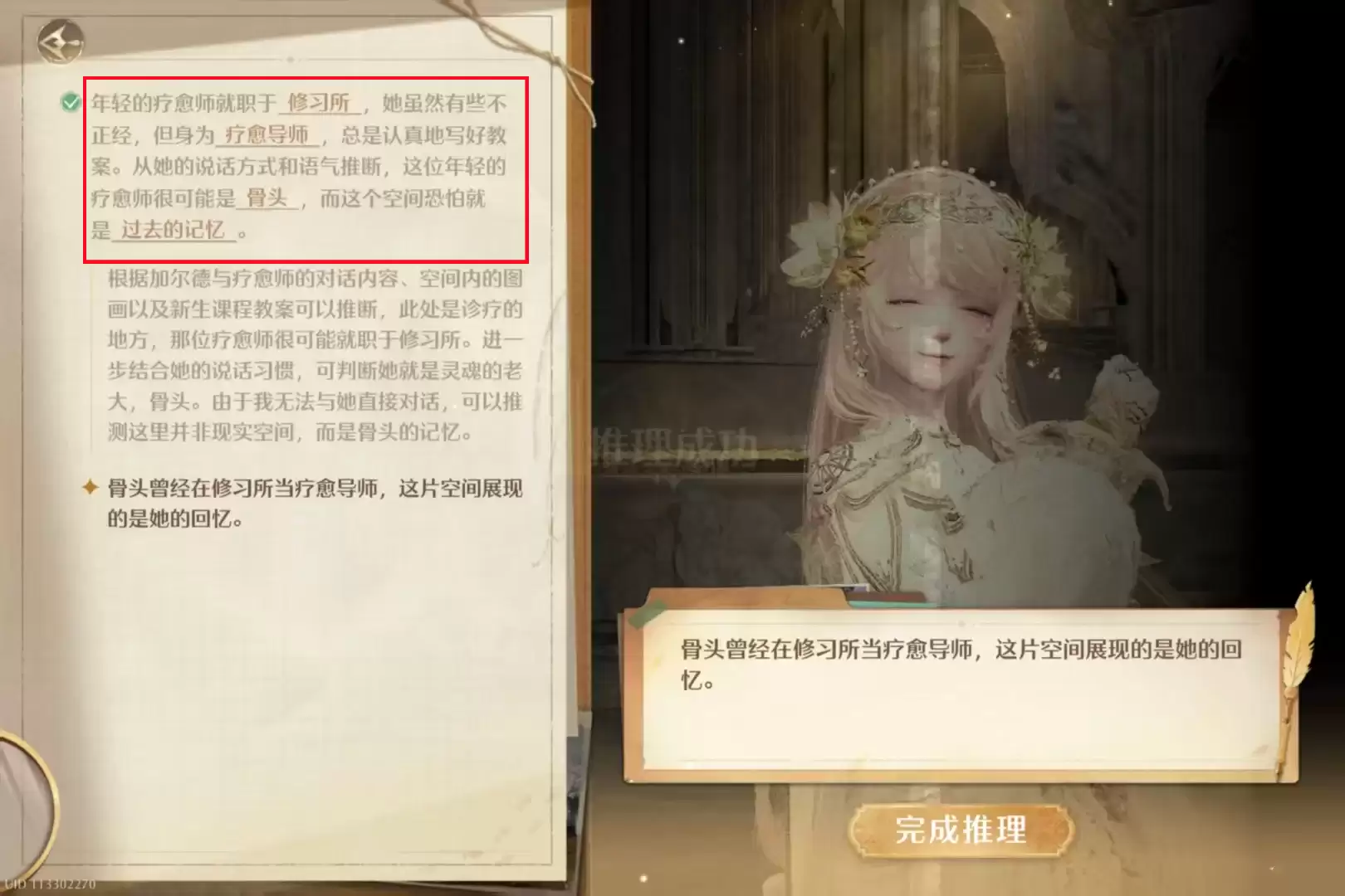 无限暖暖2.6主线剧情推理答案全览