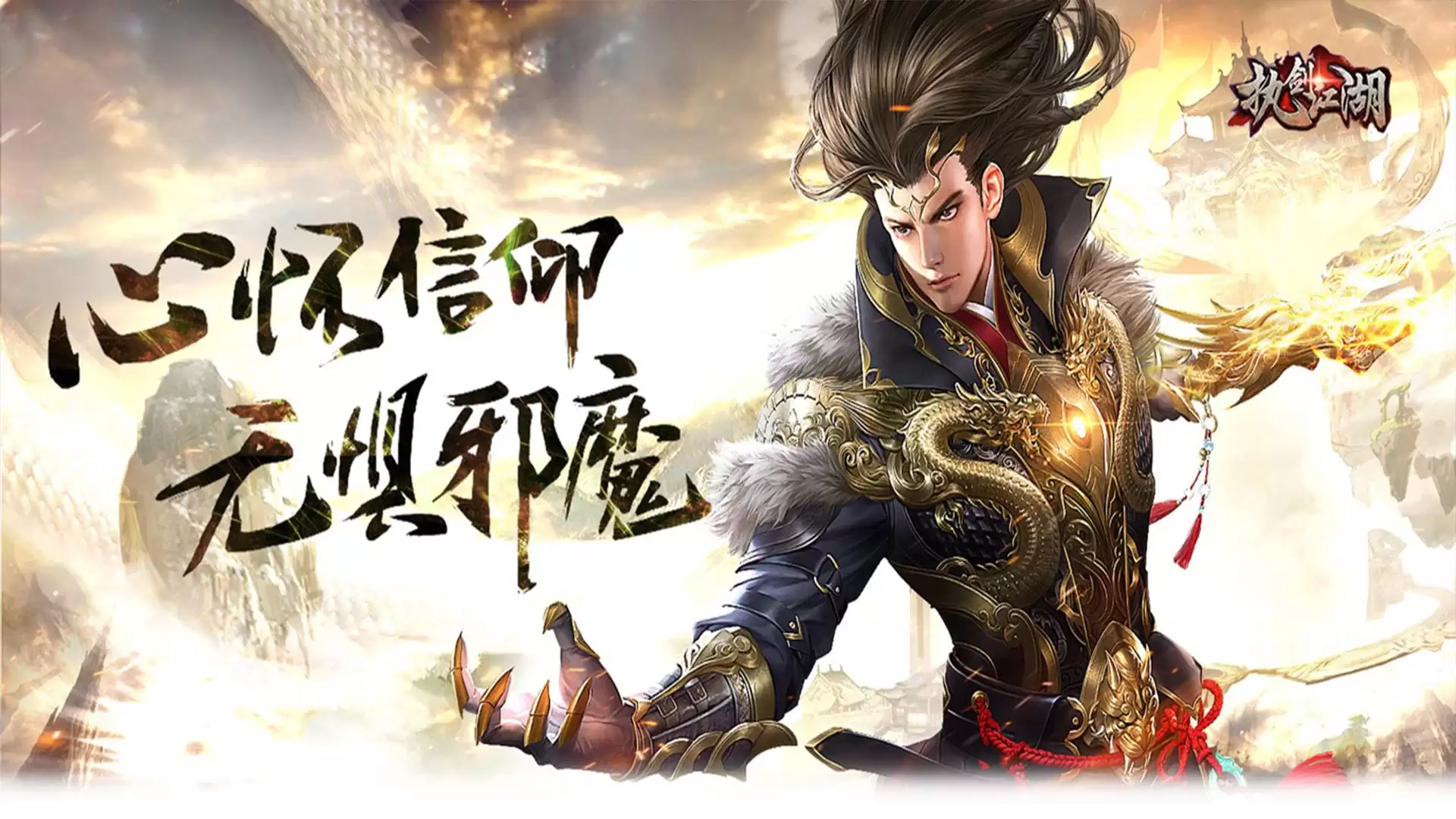 执剑江湖仙盟战力指什么