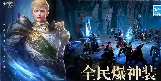 天堂2盟约手游兑换码大全:天堂2盟约手游最新可用兑换码分享