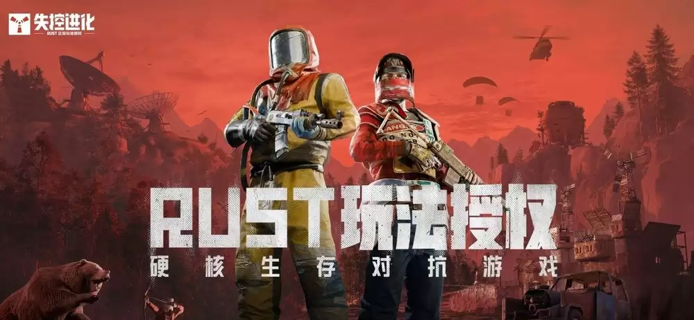 Rust正版玩法授权新作失控进化宣布7月9日推出 支持PC/手机跨平台游玩