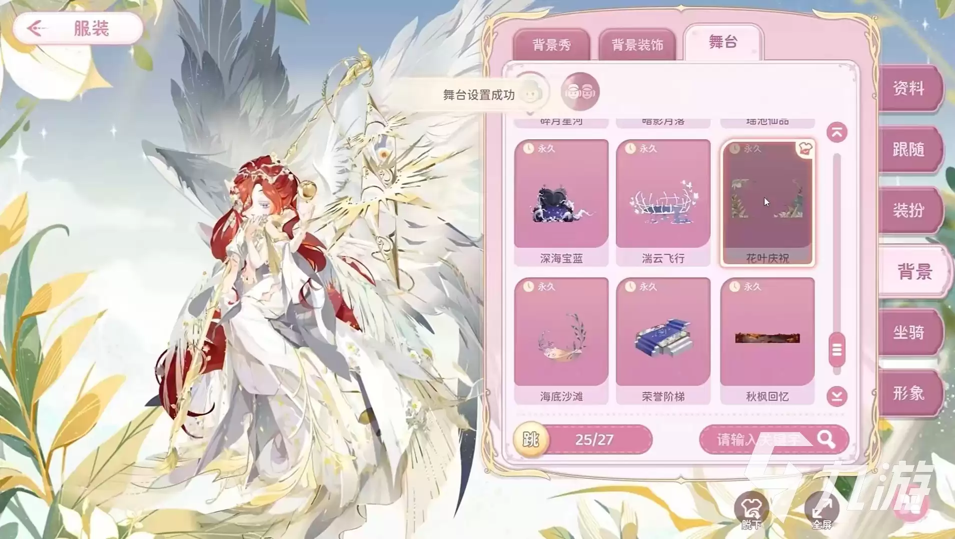 小花仙拉贝尔之约：如何获取服装