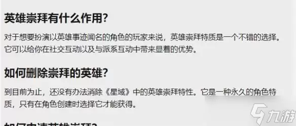 星空 starfield 崇拜的粉丝同伴招募方法