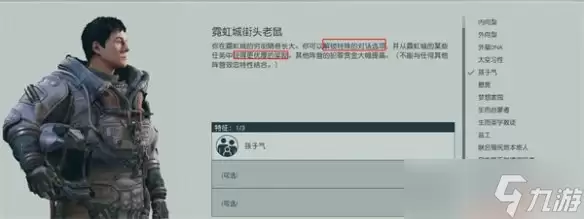 《星空》starfield霓虹街老鼠特征解析