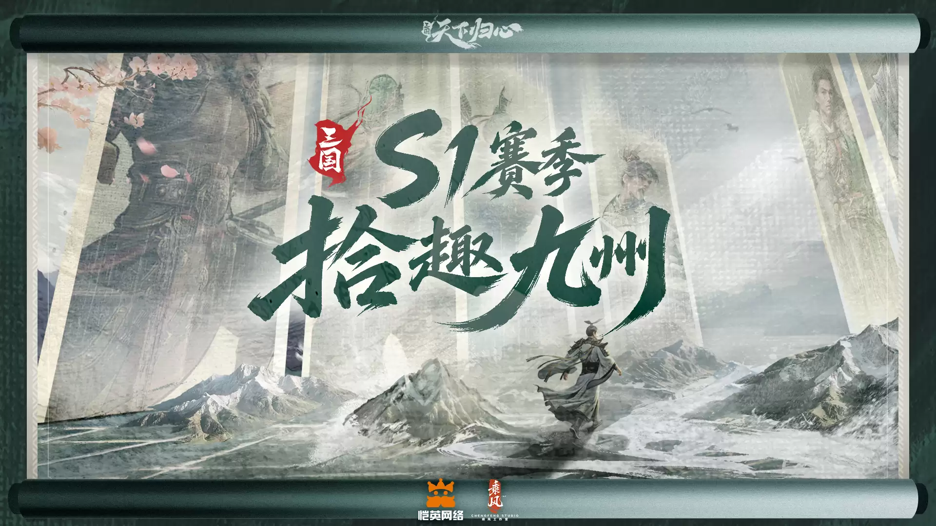 《三国：天下归心》九州拾趣：S1赛季趣味数据全览