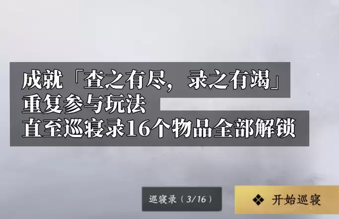 燕云十六声查之有尽录之有竭成就达成指南