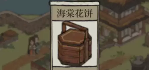 江南百景图海棠花饼制作指南-海棠花饼配方与步骤详解
