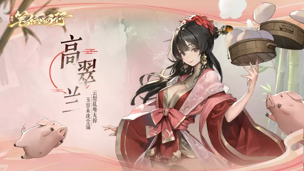 《西游：笔绘西行》人物解析：高翠兰