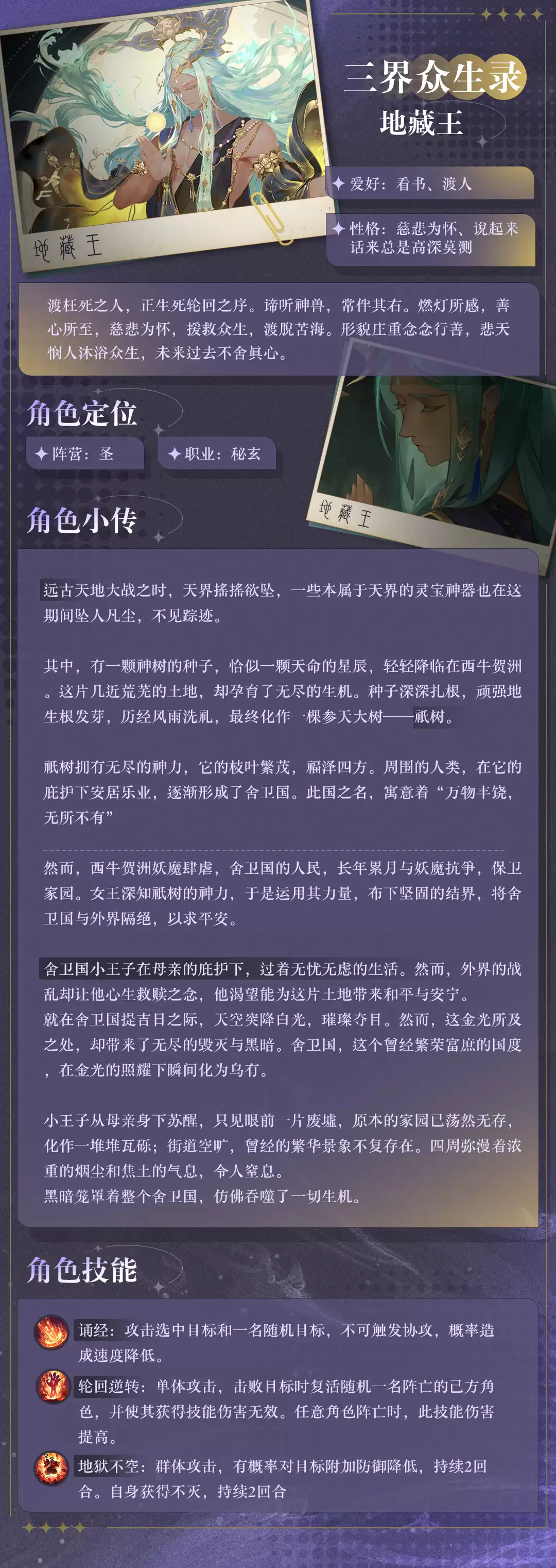 西游：笔绘西行登场人物解析：地藏王篇