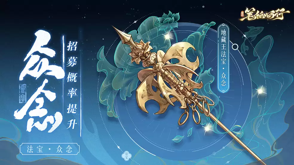 《西游：笔绘西行》三界觅奇珍：众生执念