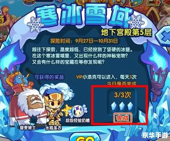 洛克王国嗜血寒冰：寒霜与烈焰的激烈碰撞