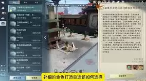如何选择逆水寒自选金打造