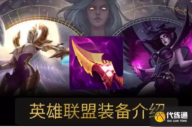 LOL纳什之牙装备属性解析_纳什之牙