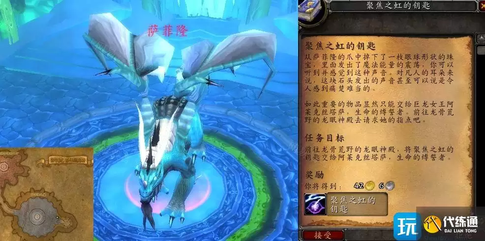 魔兽世界WLK聚焦之虹的钥匙任务怎么做-聚焦之虹的钥匙任务攻略 聚焦之虹