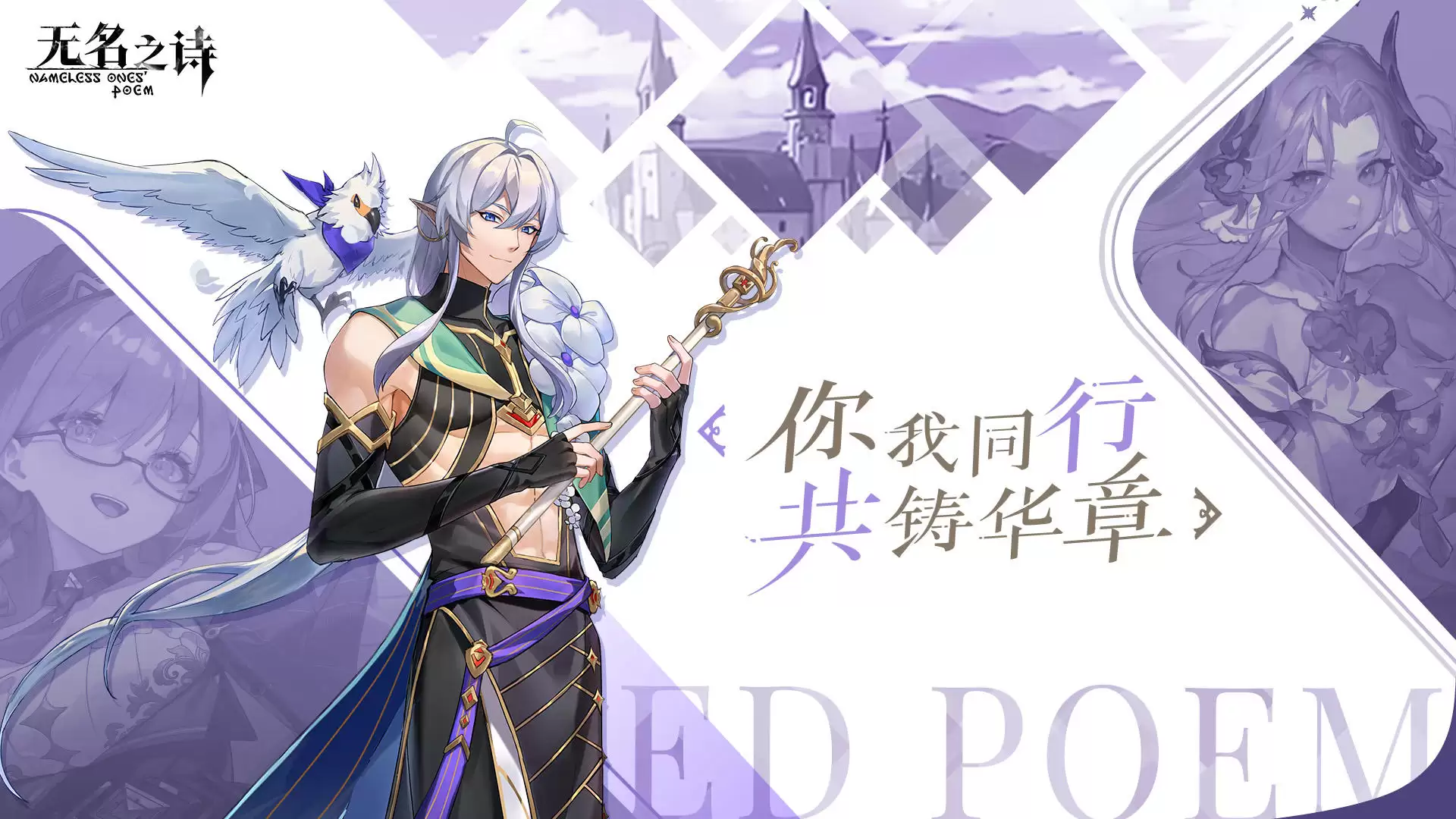 无名之诗公测时间公布：具体上线日期预告