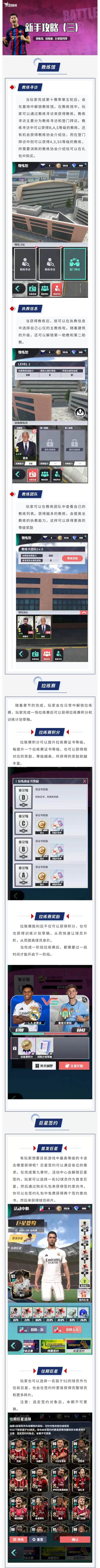 足球决 新手攻略三