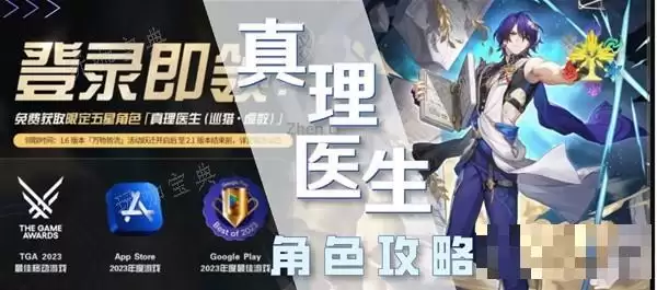 《崩坏星穹铁道》真理医生培养攻略详解_真理医生