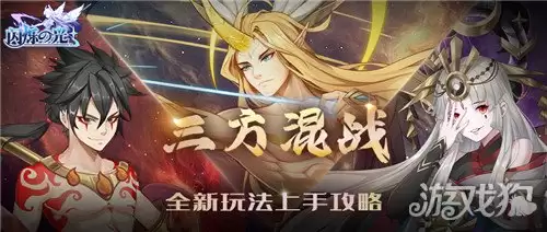 闪烁之光三方势力GVG混战  神遗之城全攻略玩法