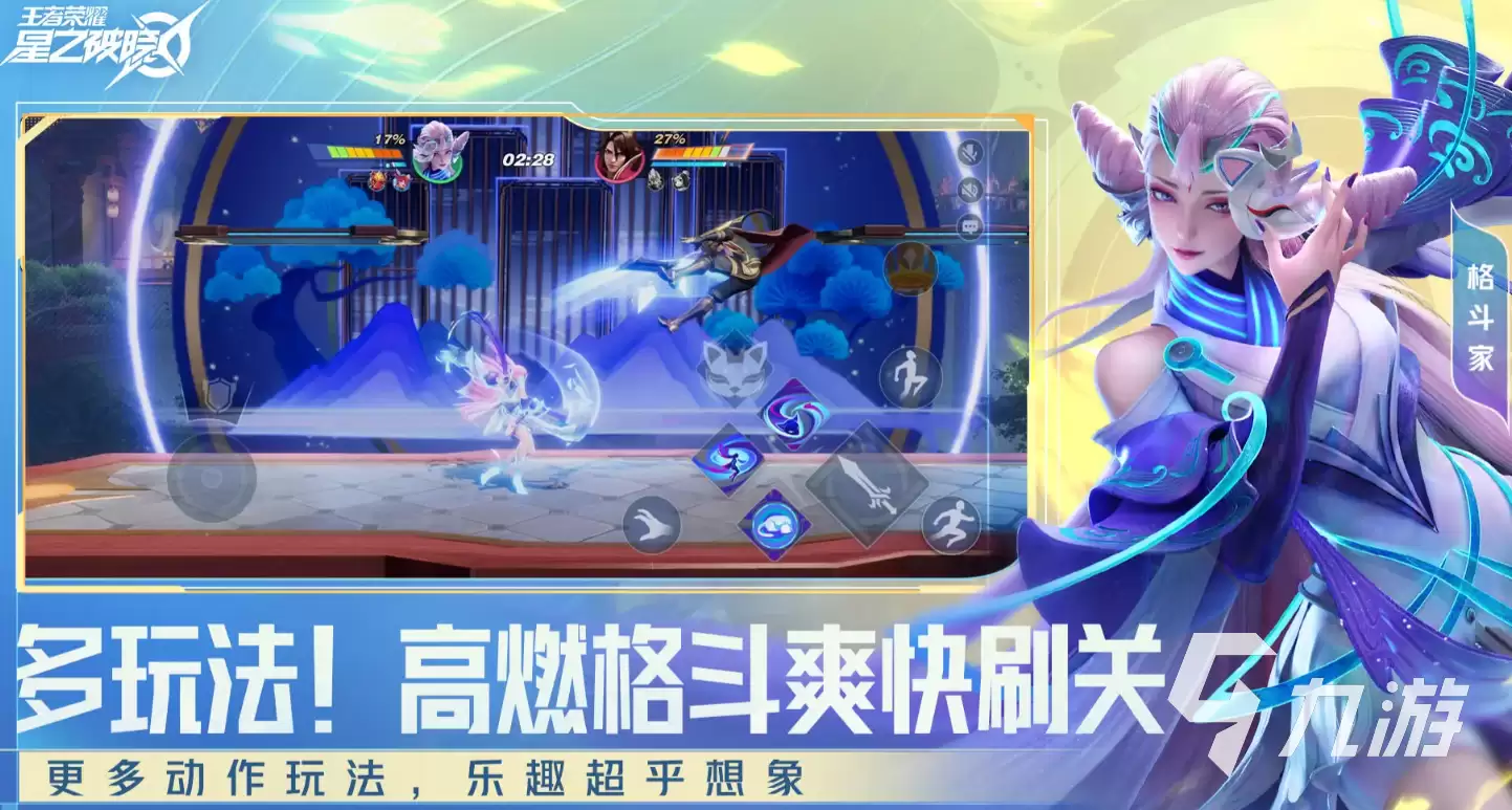 星之破晓是否还有格斗模式 星之破晓格斗模式介绍