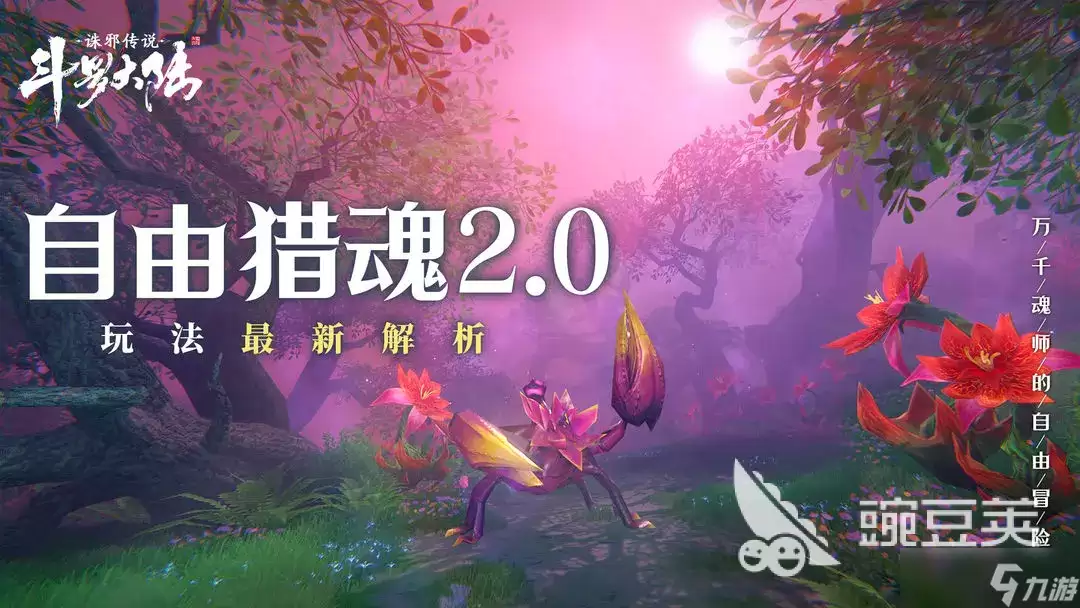 斗罗大陆诛邪传说魂兽分布图鉴 斗罗大陆诛邪传说魂兽分布图一览
