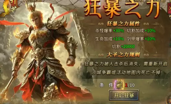 狂暴之力BUFF全攻略：PVP与PVE双模式制胜关键