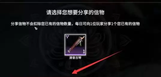 永劫无间怎么分享信物3