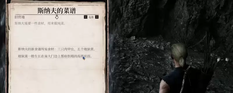 《哥特王朝:重制版》斯纳夫的菜谱任务做法介绍