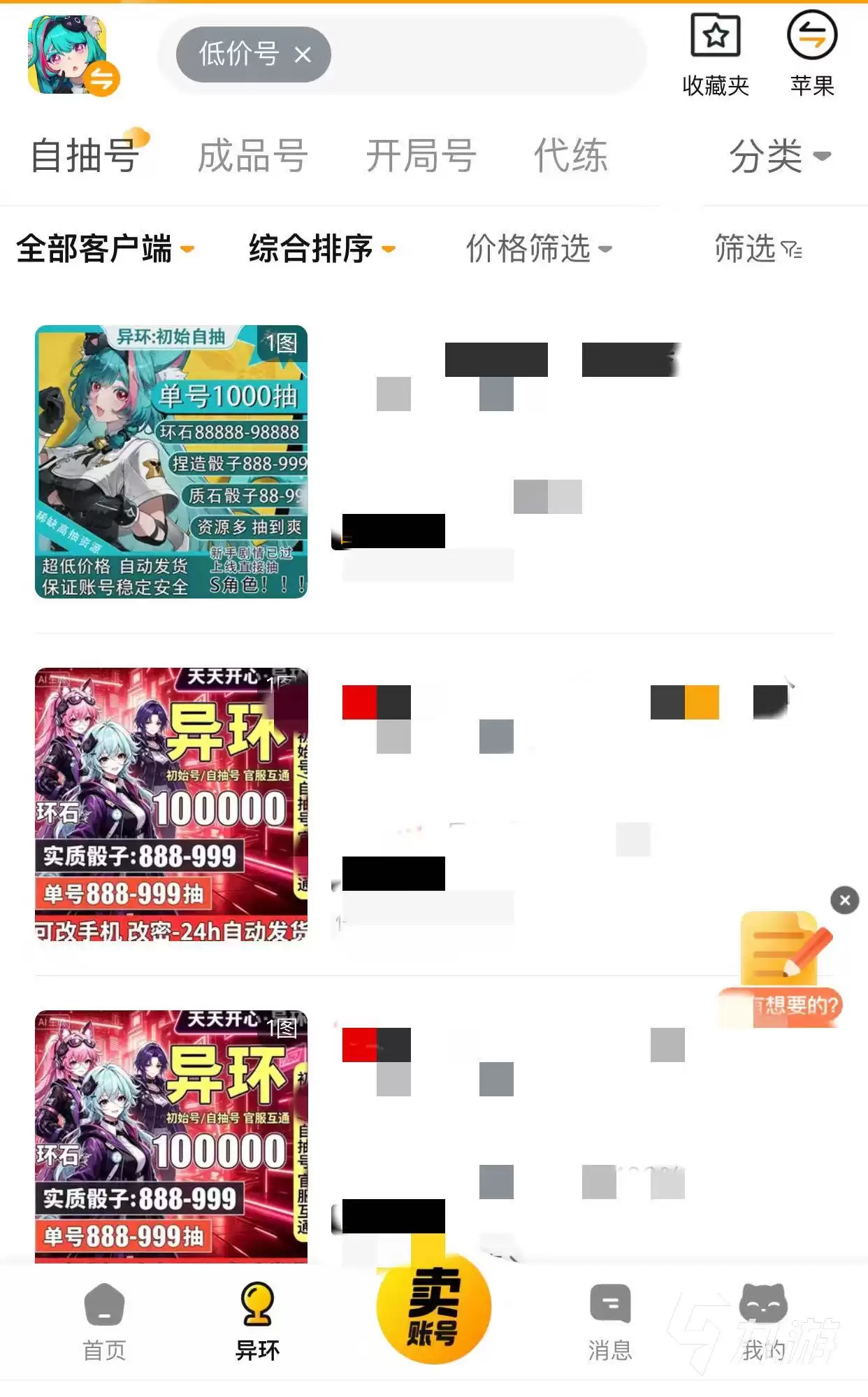 低价新手异环入门账号哪里买？靠谱交易平台推荐