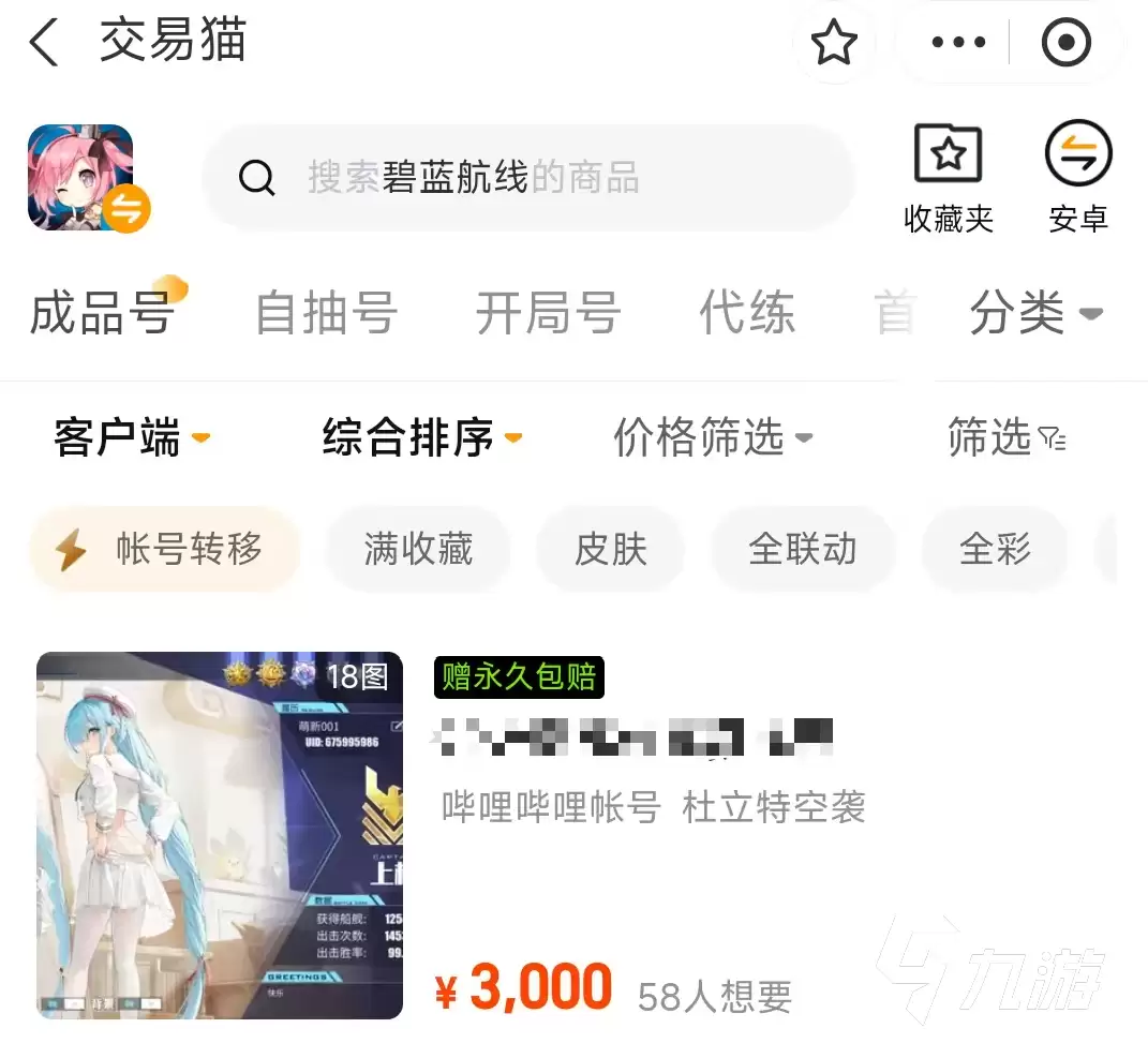 碧蓝航线账号交易平台推荐:安全靠谱的买卖App汇总