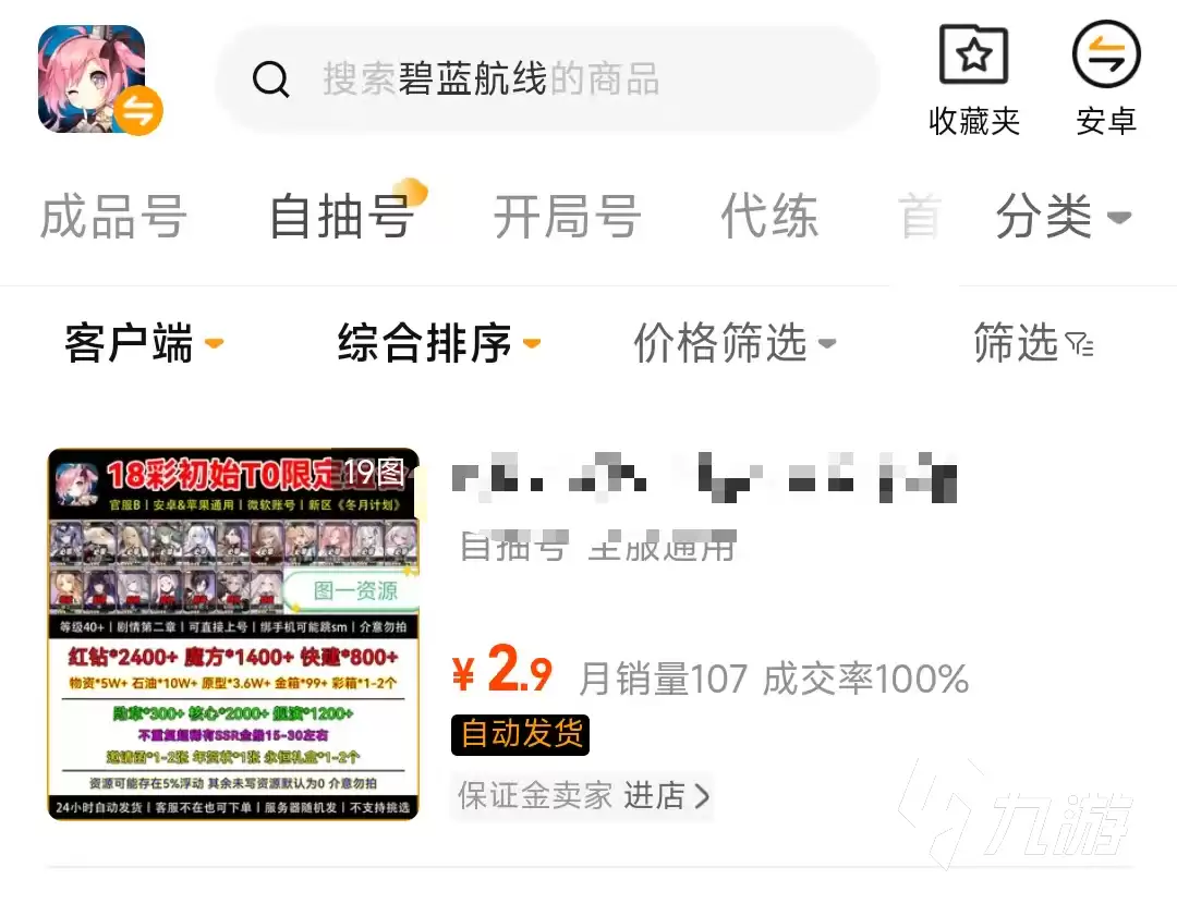 碧蓝航线账号交易平台推荐:安全靠谱的买卖App汇总