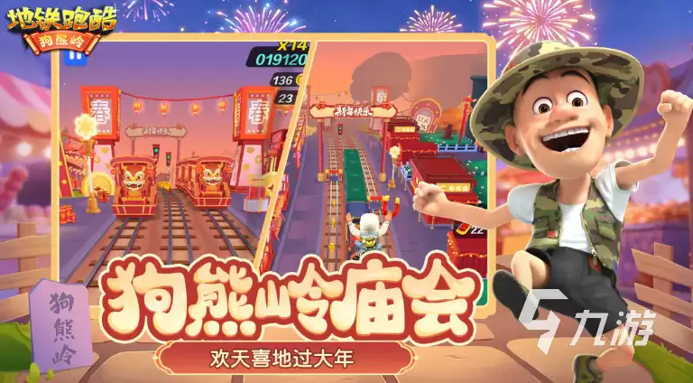 地铁跑酷×熊出没联动活动详情:角色皮肤、地图场景与限定道具介绍