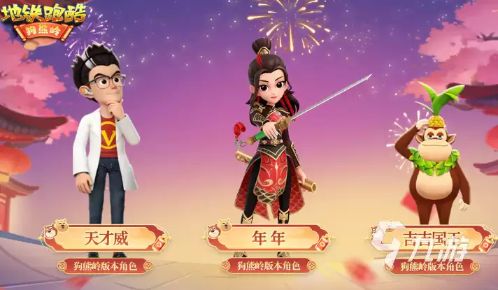 地铁跑酷×熊出没联动活动详情:角色皮肤、地图场景与限定道具介绍