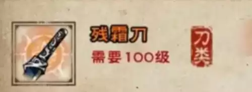 烟雨江湖残霜刀如何获取-残霜刀获取条件