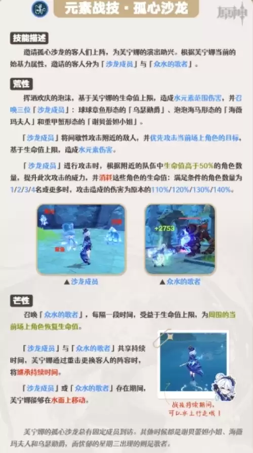 原神芙宁娜技能介绍及培养攻略2