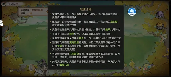 《最强祖师》变异灵兽获取与核心差异解析