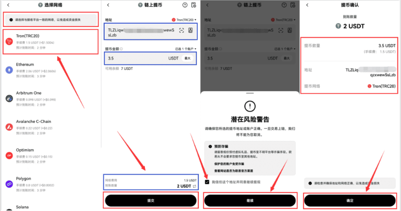 1775705800275383.png 链上提币.png