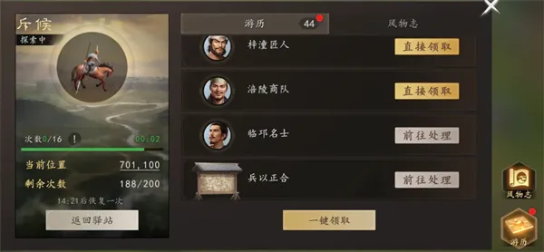 《三国志:王道天下》绝品装备获取攻略