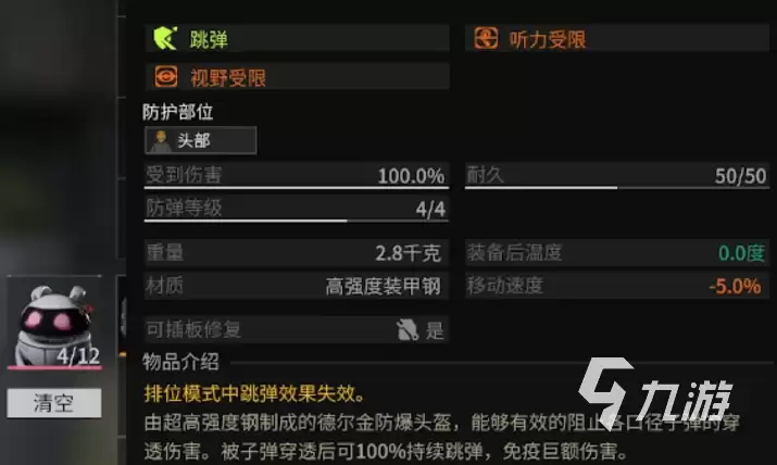 萤火突击秋赛德尔金头盔怎么获取 秋赛德尔金头盔价值多少