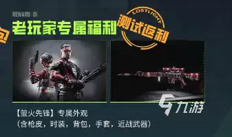 萤火突击公测补偿有什么 萤火突击公测补偿内容分享