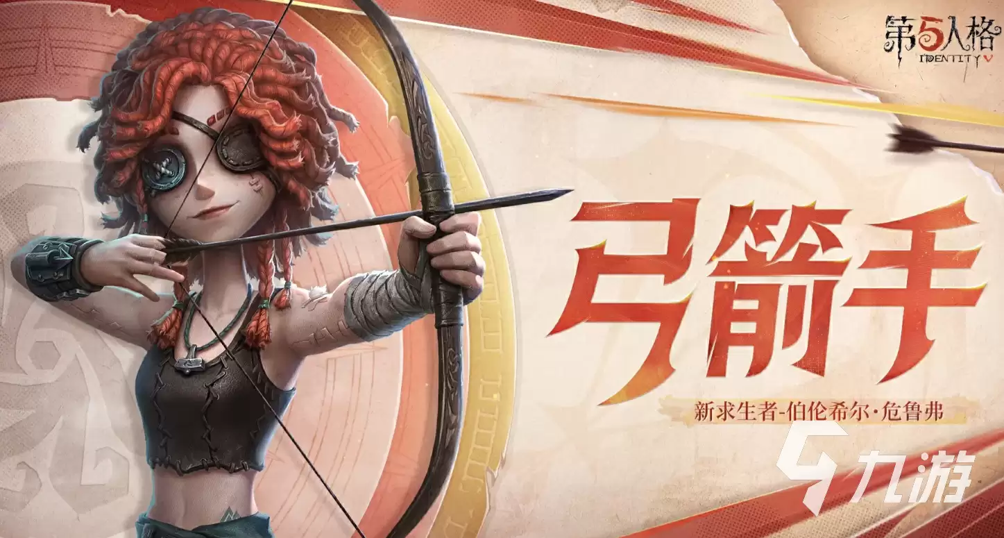 第五人格弓箭手技能是什么 第五人格弓箭手技能预测