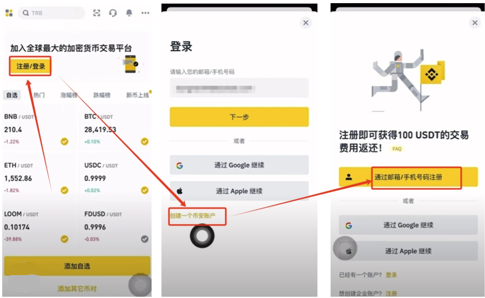 币安注册8.png