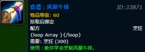 魔兽世界风暴牛排图纸怎么获取-风暴牛排图纸获取途径 魔兽世界风暴牛排图纸怎么获取-风暴牛排图纸获取途径