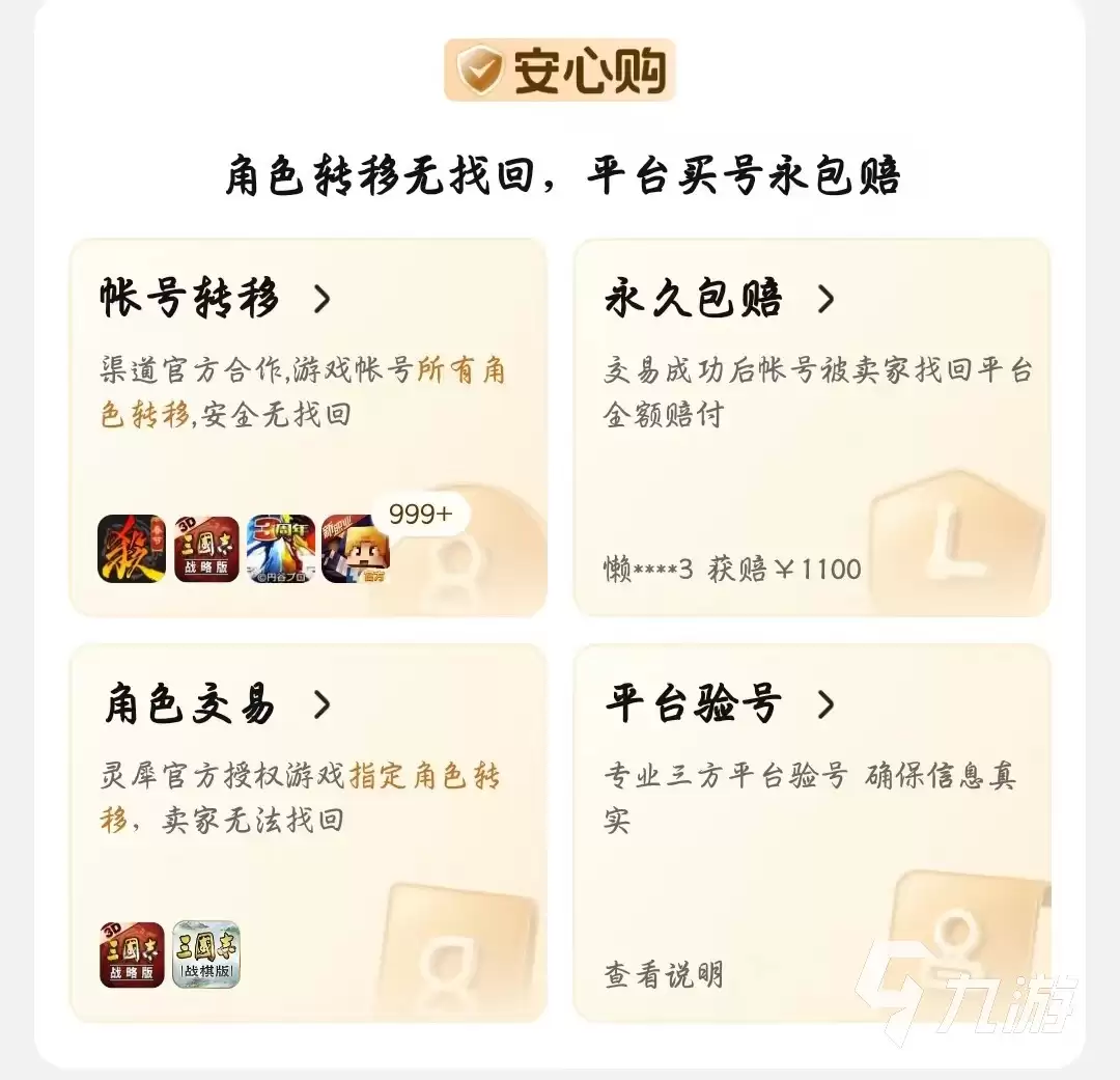 2026年三国志战略版账号交易指南:6大交易平台安全性与口碑对比分析