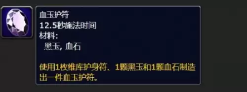 魔兽世界血玉护符任务怎么做-血玉护符任务完成步骤 魔兽世界血玉护符任务怎么做-血玉护符任务完成步骤